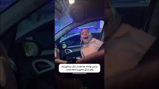 واکنش بچش: باباش بعد از هشت سال ریشش رو زده ( تا آخر ببینید )