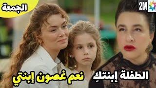 ويبقى الأمل حلقة الجمعة ميرهان غاضبة من لينا🔥 بسبب الطفلة غصون wa yabka al amal vendredi