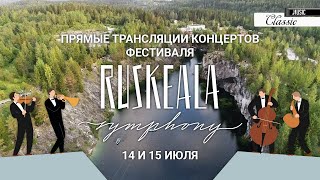 Прямые трансляции LIVE CONCERT фестиваля Ruskeala Symphony  I Расписание трансляций NEWS