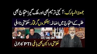 Jumma Mubarik! Constitutional Amendment and PTI Protest || Imran Riaz Khan VLOG