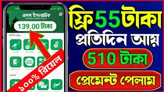 ফ্রী 55 টাকা সবাই পাবেন | New Online Income Site 2023 | Earn 510 Perday Payment Bkash bd.kajkri.com