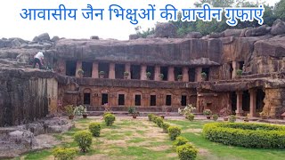 Udayagiri And Khandagiri Caves Ancient Caves History Bhubaneswar Odisha उदयगिरि और खंडगिरि गुफाएँ