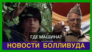 Новости Болливуда-фильмы, факты и сплетни (14 Июля)/Bollywood news-films, facts & gossips #new