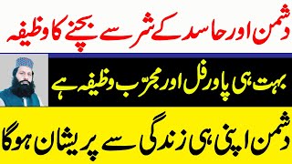 Dushman Ke Shar Se Bachne Ka Wazifa | Dushman Ko Zaleel Karne Ka Wazifa