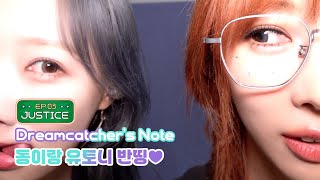 [Dreamcatcher's Note] 'JUSTICE' 활동 비하인드 3편 (ENG)