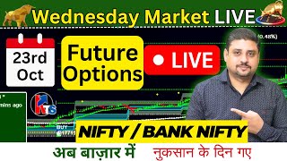 23rd Oct :  Live Intraday trading | today option trading , all strategy in options trading ,