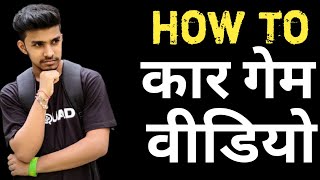 HOW TO CAR DRIVING|कार गेम वीडियो😞|sotsub king