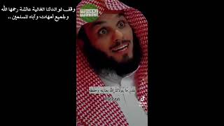 رعاية الله #وقف لوالدتنا عائشة رحمها الله