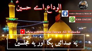 8 Rabi-ul-awal | Alwidai Noha Status | Farhan Ali Waris Noha 2019-20 | Alwida Aey Hussaina.s