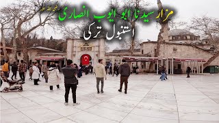 Abu Ayub Ansari RA Shrine Host of Beloved Prophet ﷺ Istanbul Turkey 🇹🇷 RA حضرت ابو ایوب انصاری