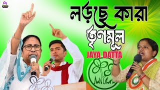 Lorche Kara Trinamool  | Jaya Datta | New Tmc Song 2024 | Dj BulBul | Dj Amin Kolkata