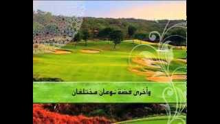 يا خاطب الحور الحسان   نونية إبن القيم flv