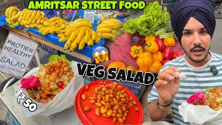 BADAM WALA VEG SALAD ON STREET 😱 Amritsar Street Food | HIGH PROTEIN SALAD