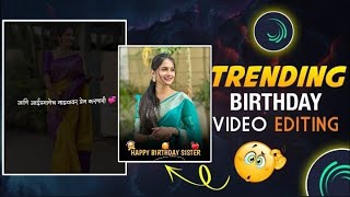 Sister Birthday Video Editing Alight Motion 2024 | Girls Sister Happy Birthday Video Editing 2024 |