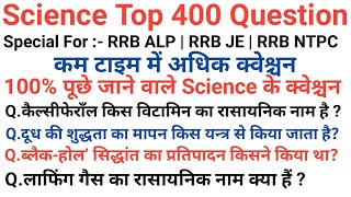 science top 400 question | Science for rrb alp rrb je | विज्ञान के प्रश्न | Ncert science  question