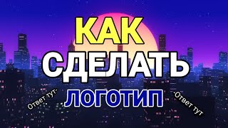 Как поставить картинку в правом нижнем углу на телефоне Логотип канала