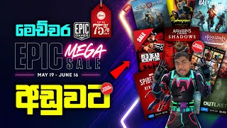 Epic Games Mega Sale 75% Discount 2024| මෙච්චර අඩුවට ගේම්| Epic Games Download Free|LK