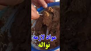 مواد لازمه نواله جدید بیننده باشید /Afghan Shawqi