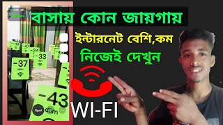 আপনি নিজেই দেখেনিন কোথায়া ইন্টারনেট বেশি Have you seen yourself where there is more internt