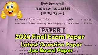 jac class 8 hindi and english question paper 2024 | class 8 jac board question paper 2024