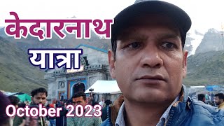 केदारनाथ यात्रा || Kedarnath Tour ||@travellervinaychauhan