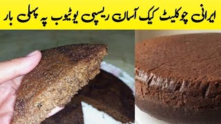 easy chocolate recipe by Hirasunny Food Secrets | yummy sponge cake recipe | easy cake recipe