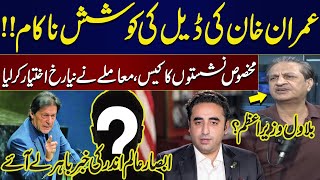 Imran Khan's Deal Attempts Fail! | Bilawal Prime Minister? | Absar Alam | Podcast | SAMAA Podcast