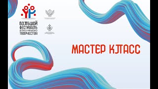 Мастер класс: дефиле