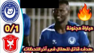 ملخص مباراة الهلال و الاهلي الخرطوم 1_0 | اهداف مباراة الهلال و الاهلي الخرطوم 1_0|الدوري السوداني