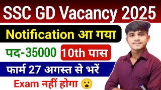 SSC GD NEW VACANCY 2025 | SSC GD VACANCY 2025 |SSC GD 2024 AGE, SYLLABUS, EXAM PATTERN |SSC GD 2025