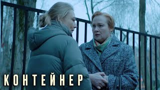 Контейнер 2 сезон, серия 4