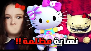 قصة هيلو كيتي الحقيقية و المظلمة - النهاية كانت جد صادمة 😭‼️