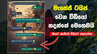 How to make Fake Chat lyrics video Sinhala |  Lyrical Video Editing | WhatsApp  lyrics Video Sinhala