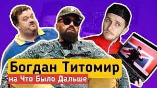 Google Тренды: Богдан Титомир и Василий Уткин на Что Было Дальше, Россия - Швеция, Украина - Франция