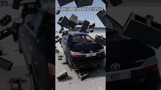 Камри против стены!!  | BeamNG.drive #beamngdrive #beamng #toyota