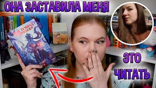 ЧИТАЮ YOUNG ADULT И МНЕ НРАВИТСЯ? МЕНЯ ЗАСТАВИЛИ!