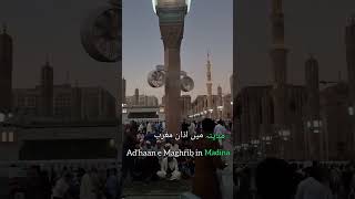 اذان مغرب مدینہ منورہ میں۔ Maghrib Adh'aan at Madina Munawwara