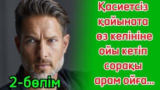 Кешкі ас беріп отырған өз келініне бас салған арсыз қайыната