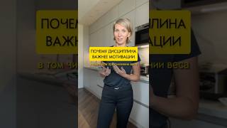 Дисциплина или мотивация