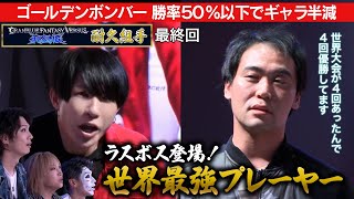 【特別企画】ゴールデンボンバーGBVSR耐久組手＃3