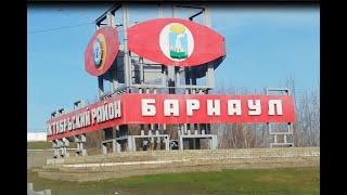 Новосибирск - Барнаул и обратно, навожу суету в Барнауле