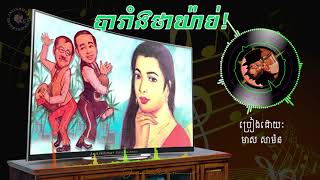 បារាំងថាយ៉ាប់ Meas Samorn