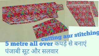 How To Make All Over Suit And Salwar Cutting And Stitching//Panjabi Suit And Salwar