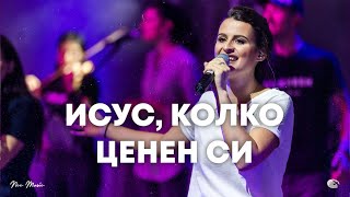 Исус, колко Ценен Си | NCC Music | Преслава Петрова | СЪЖИВЕН