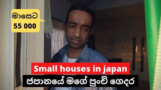 Japan cheap apartment | රුපියල් 55000 ගෙවන ජපානයේ ගෙදර | #salindasenarath