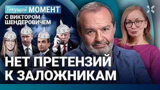 ШЕНДЕРОВИЧ: Шапочки из фольги — пранк для бюджетников. Политический идиотизм. Путин, Трамп, Собчак