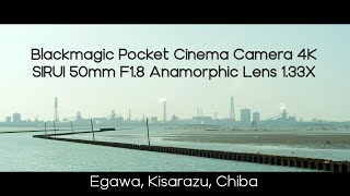 木更津 江川海岸潮干狩場 | BMPCC 4K | SIRUI 50mm F1.8 Anamorphic Lens 1.33X