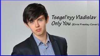 Tsegel'nyy Vladislav - Only You (Elvis Presley Cover)