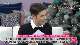 Ξέσπασμα Φουρθιώτη: "Η Καινούργιου ήταν η πρώτη που με τον πιο αισχρό τρόπο που έχω δει…"