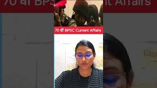 Current Affairs Shorts By Anisha Shekhar Singh Ma'am | #bpsc #ytshorts #biharnaman